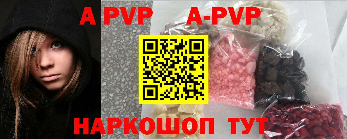 A-PVP VHQ Крымск
