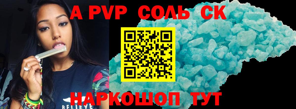 Альфа ПВП Crystall  Alfa_PVP VHQ  сколько стоит  Крымск  Вход с VPN  Альфа ПВП Crystall 