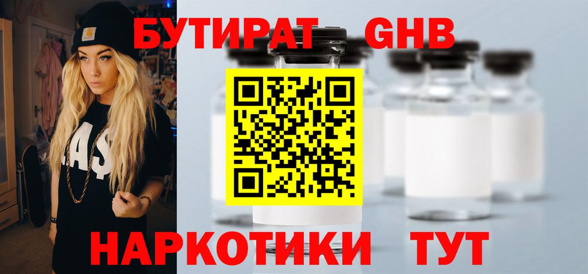 Бутират буратино Крымск