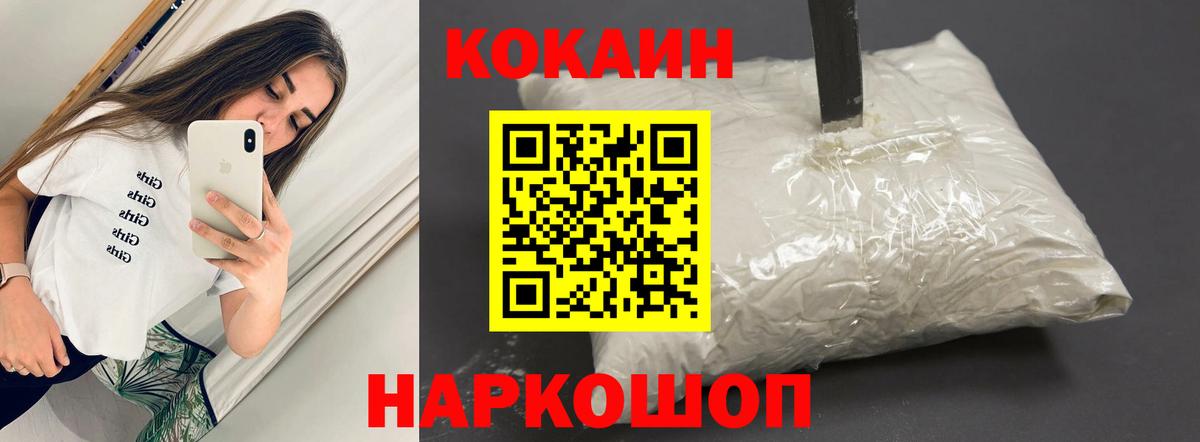 COCAIN 99%  Вход с VPN  Крымск  Cocaine Эквадор 