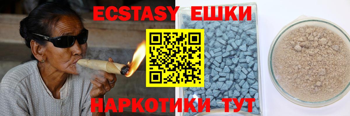 Экстази 280мг Крымск