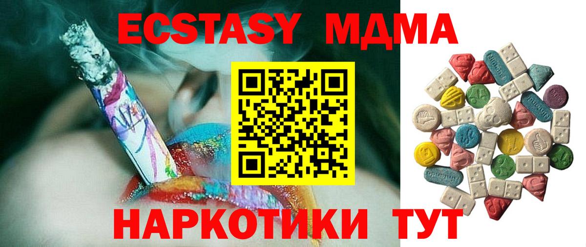 Крымск  МДМА молли  Вход с VPN 