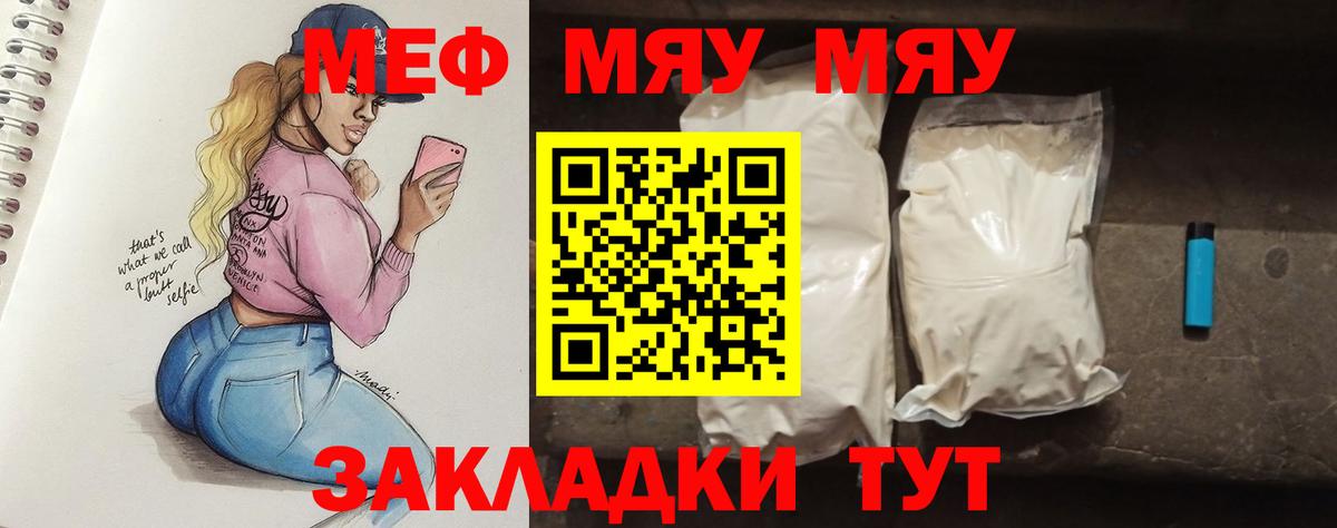 Крымск  МЯУ-МЯУ мяу мяу  Мефедрон  Меф  купить  сайты  Вход с VPN  Мефедрон мука 