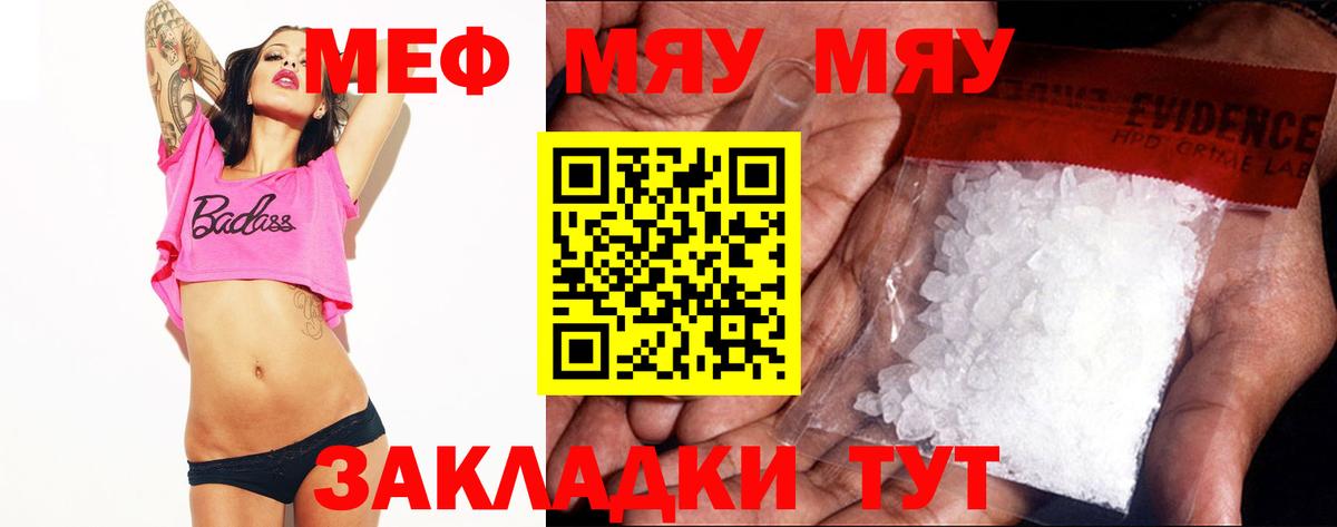 Меф мука Крымск