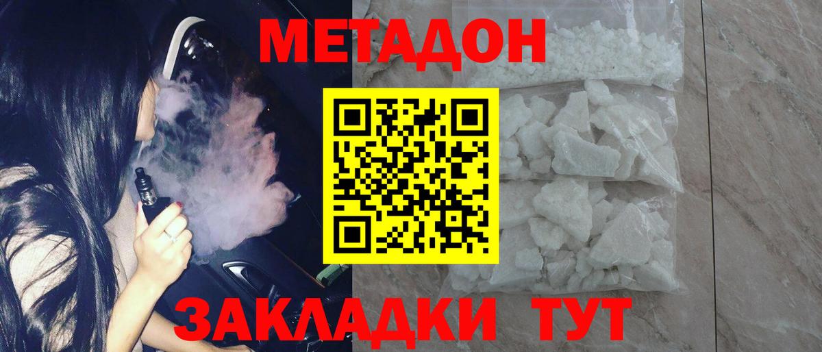 МЕТАДОН мёд Крымск