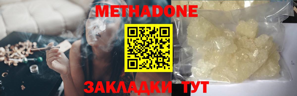 Крымск  Метадон methadone  Вход с VPN  Метадон кристалл 