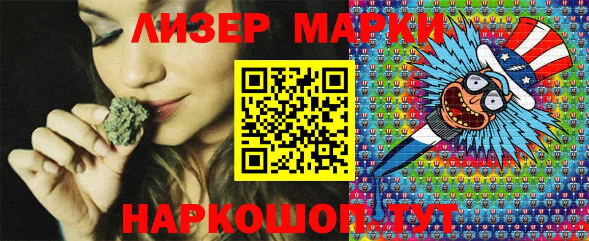 Наркотические марки 1,8мг Крымск