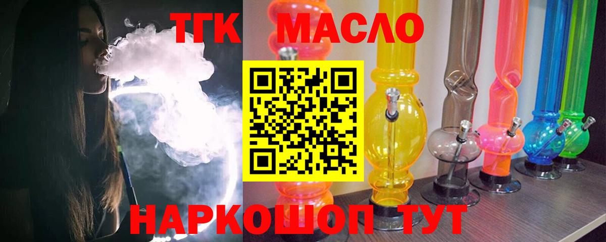 Дистиллят ТГК гашишное масло  Вход с VPN  Крымск 